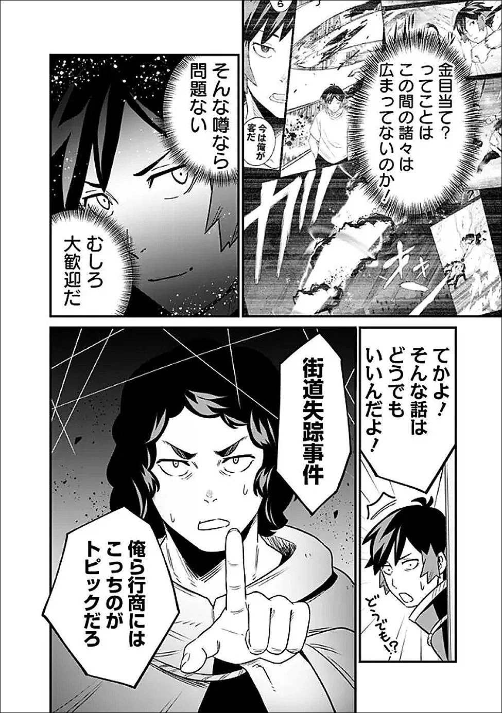 俺はまだ、本気を出していないDX 第64話 - 4