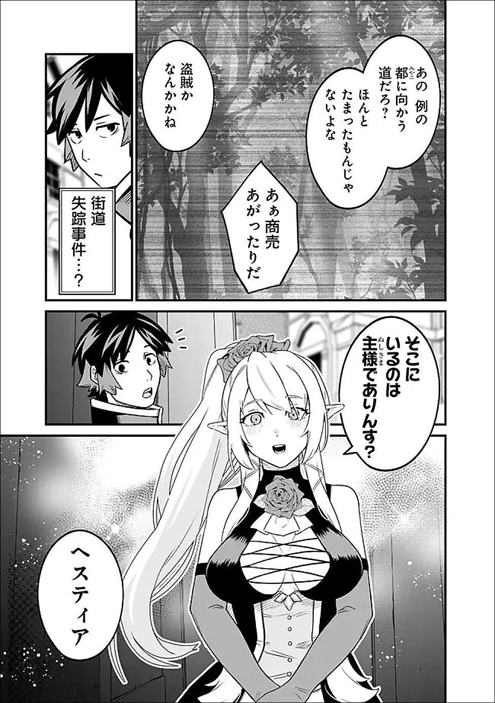 俺はまだ、本気を出していないDX 第64話 - 5
