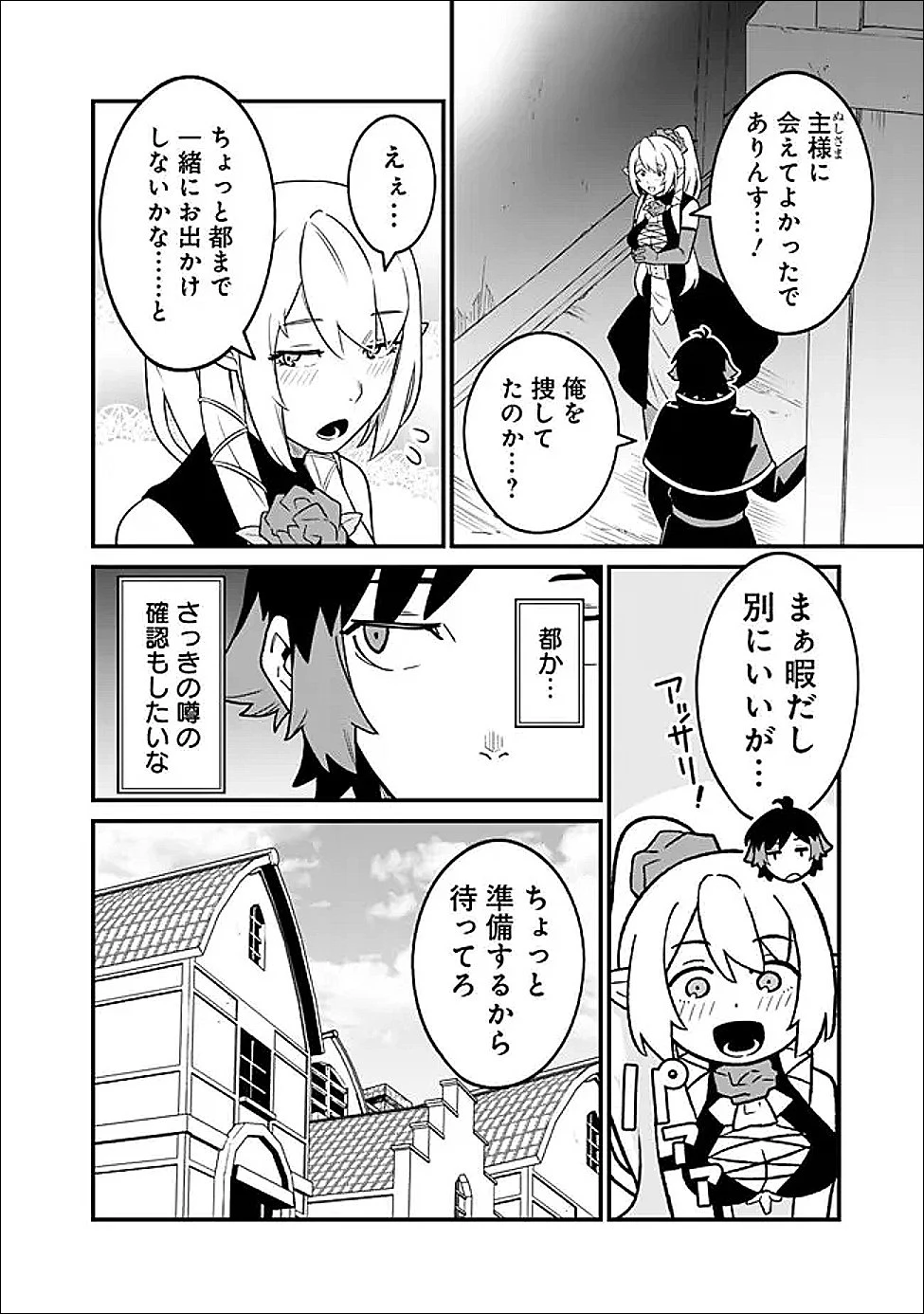 俺はまだ、本気を出していないDX 第64話 - 6