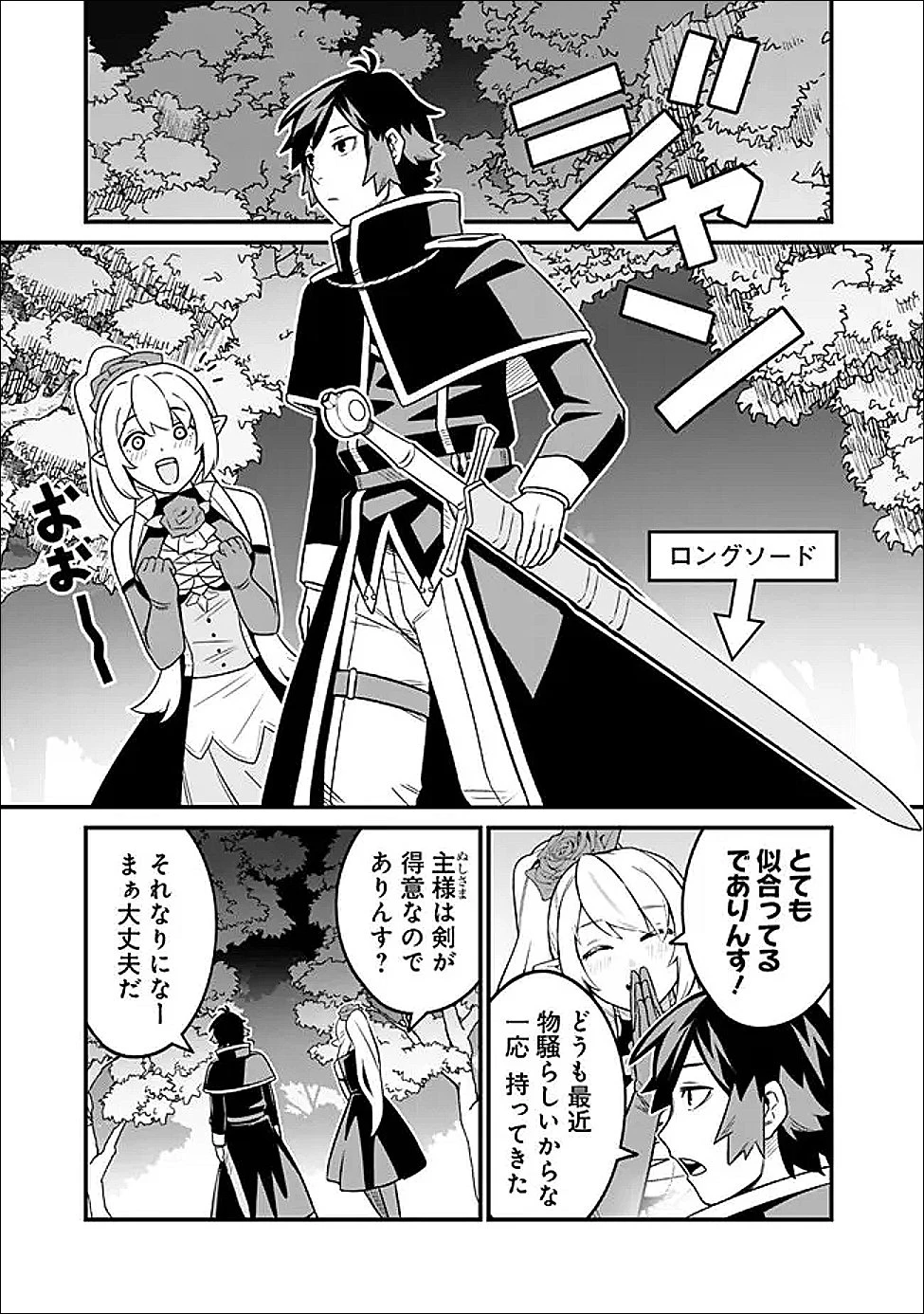 俺はまだ、本気を出していないDX 第64話 - 7