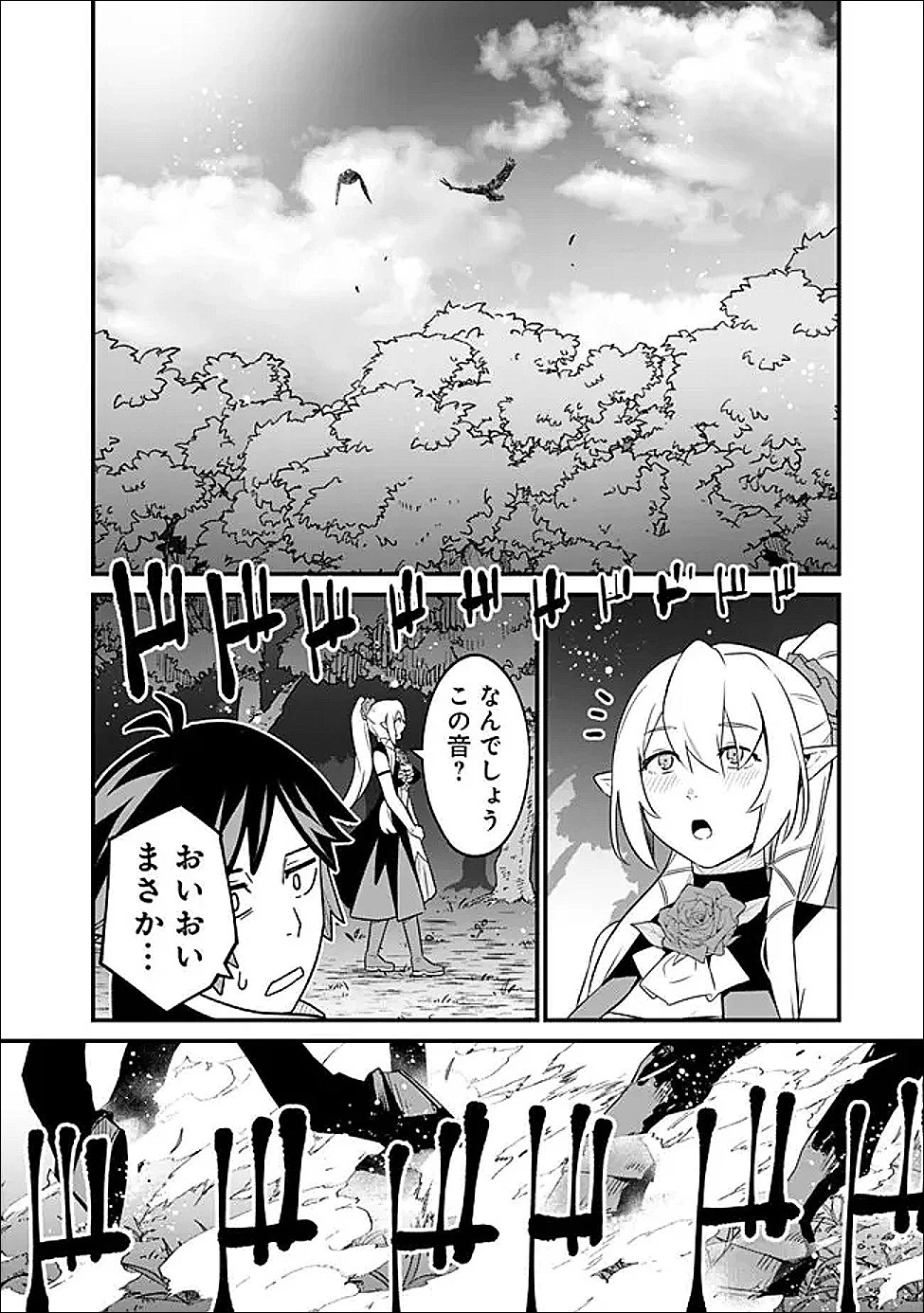 俺はまだ、本気を出していないDX 第64話 - 8