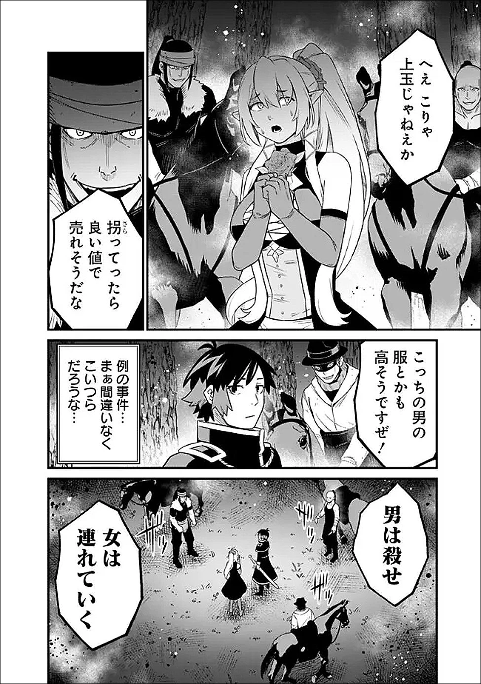 俺はまだ、本気を出していないDX 第64話 - 10