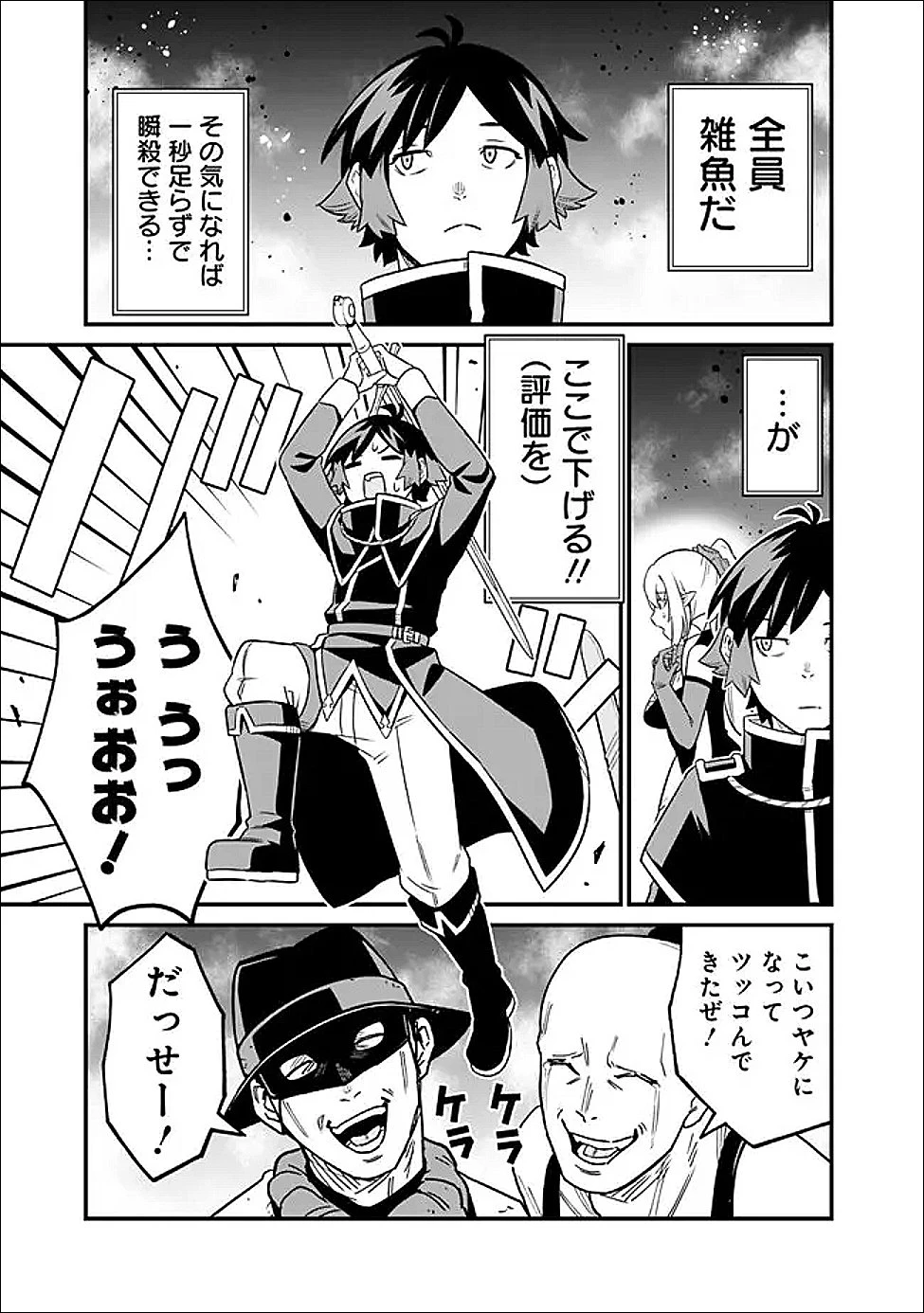 俺はまだ、本気を出していないDX 第64話 - 11