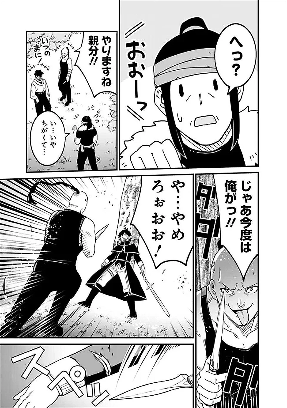 俺はまだ、本気を出していないDX 第64話 - 13