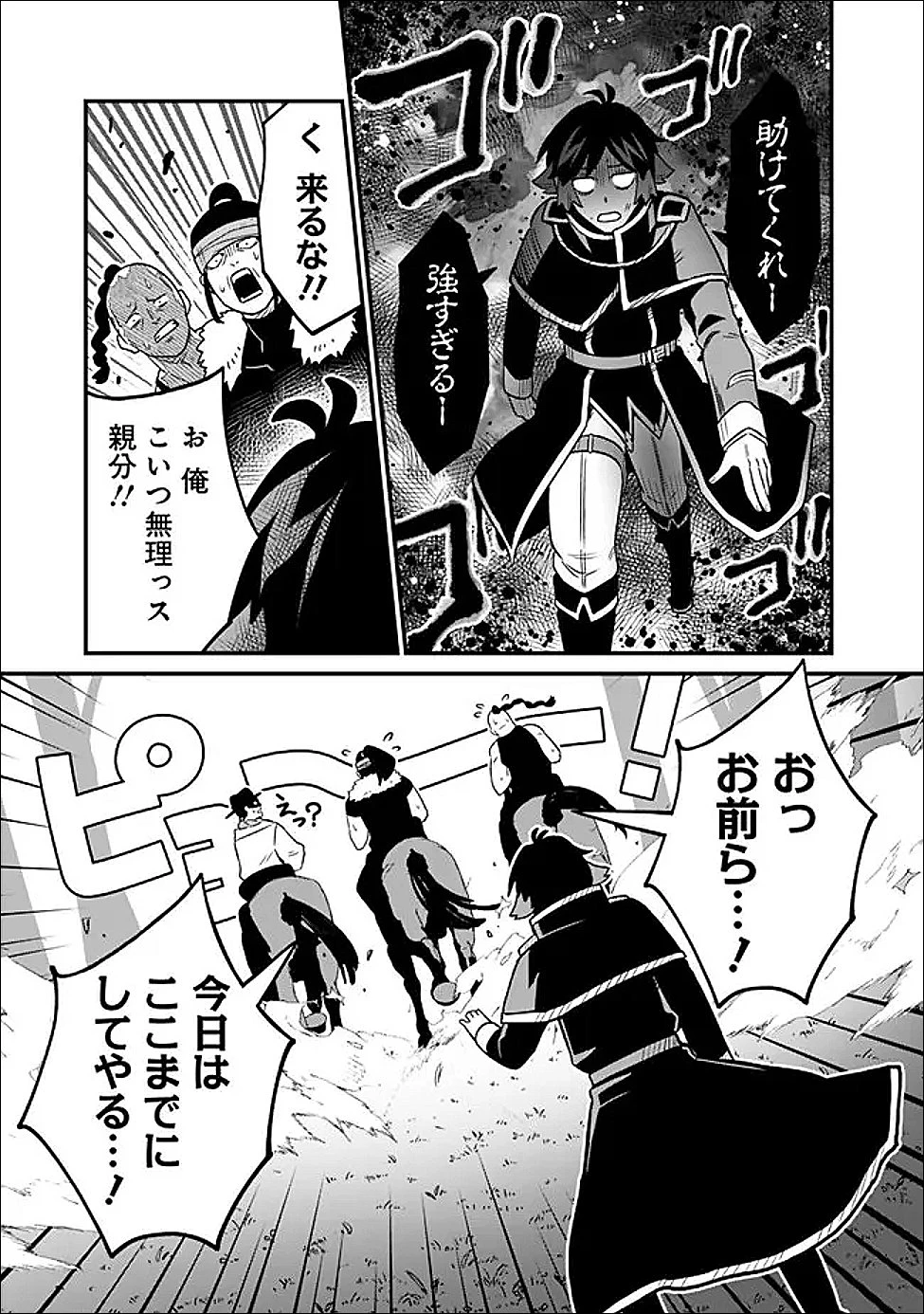 俺はまだ、本気を出していないDX 第64話 - 15