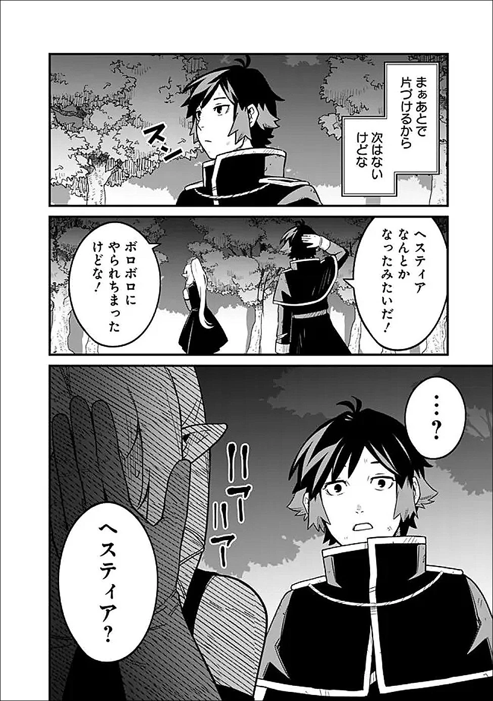 俺はまだ、本気を出していないDX 第64話 - 16