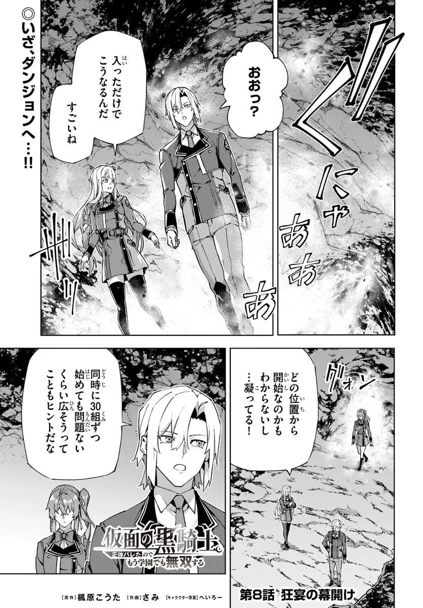 仮面の黒騎士。正体バレたのでもう学園でも無双する 第8話 - 1