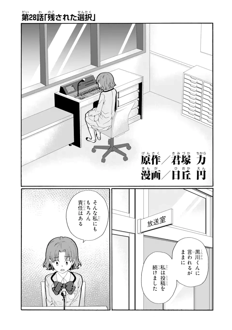 先生、僕たちは殺していません。 第28話 - 1