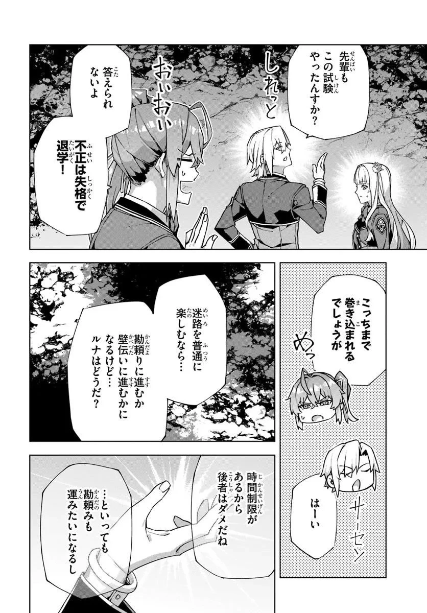 仮面の黒騎士。正体バレたのでもう学園でも無双する 第8話 - 2