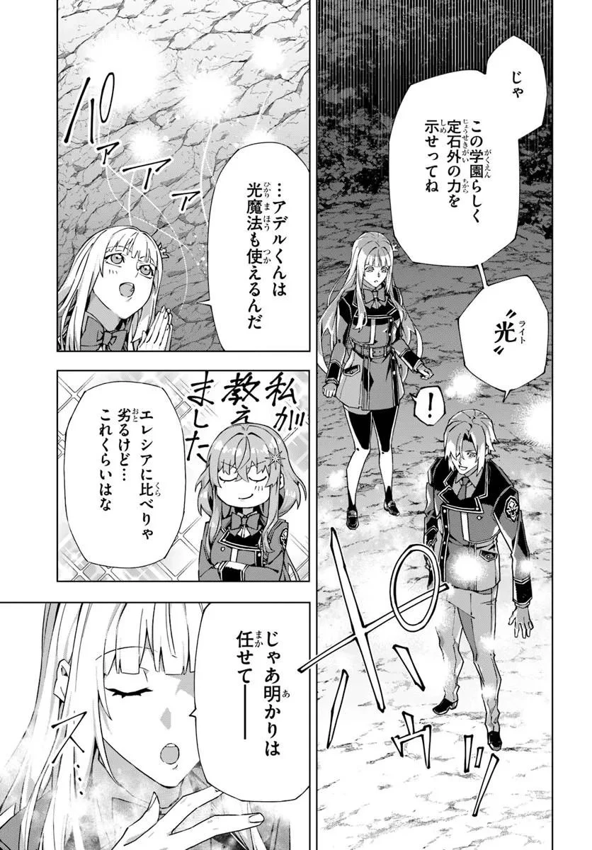 仮面の黒騎士。正体バレたのでもう学園でも無双する 第8話 - 3