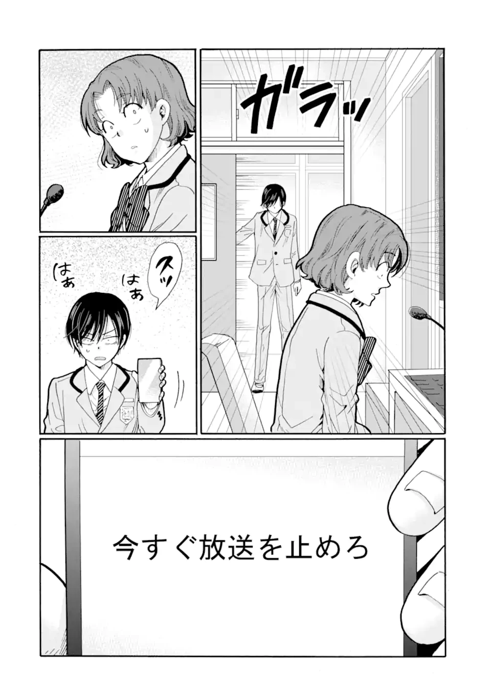 先生、僕たちは殺していません。 第28話 - 2