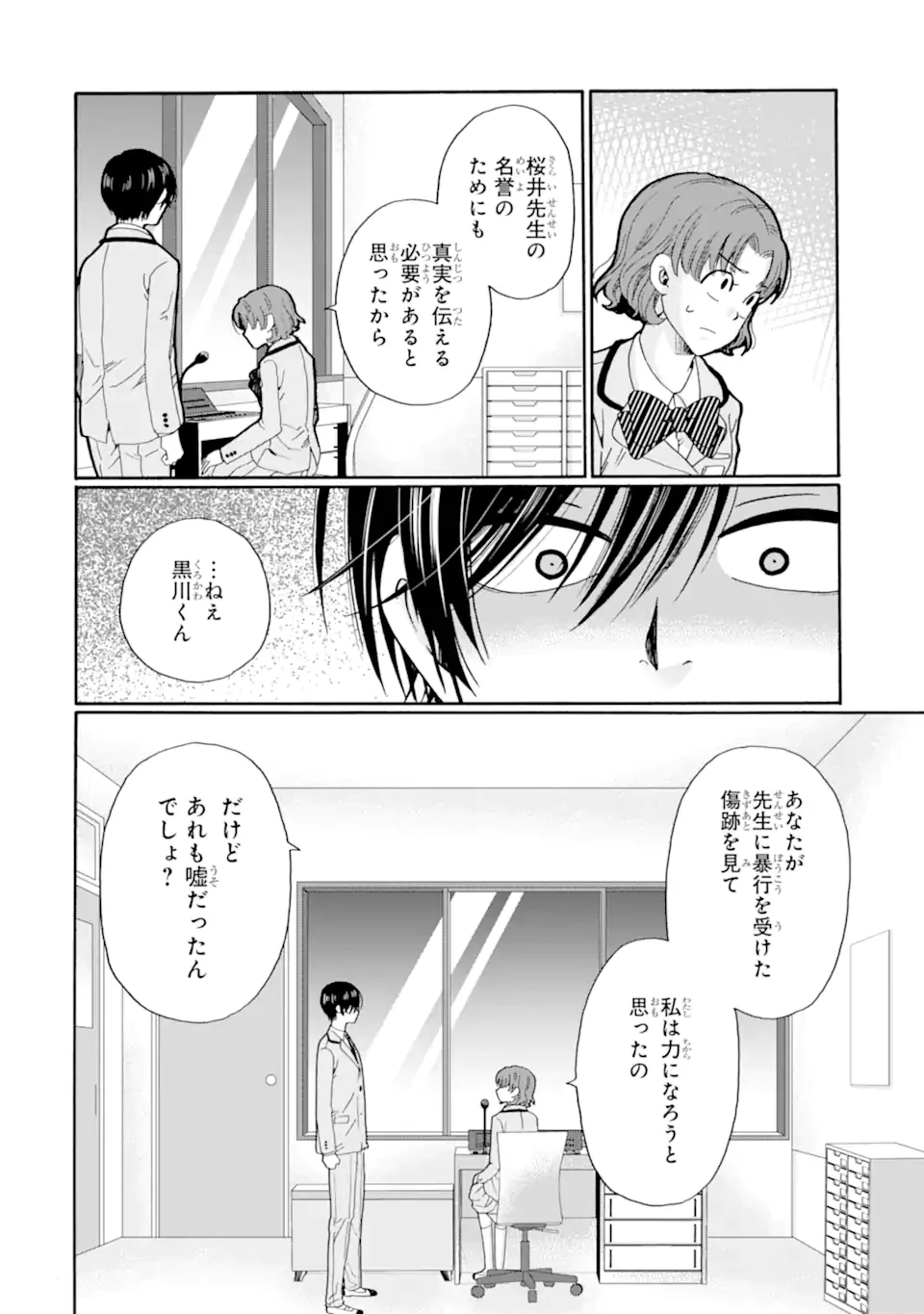先生、僕たちは殺していません。 第28話 - 4
