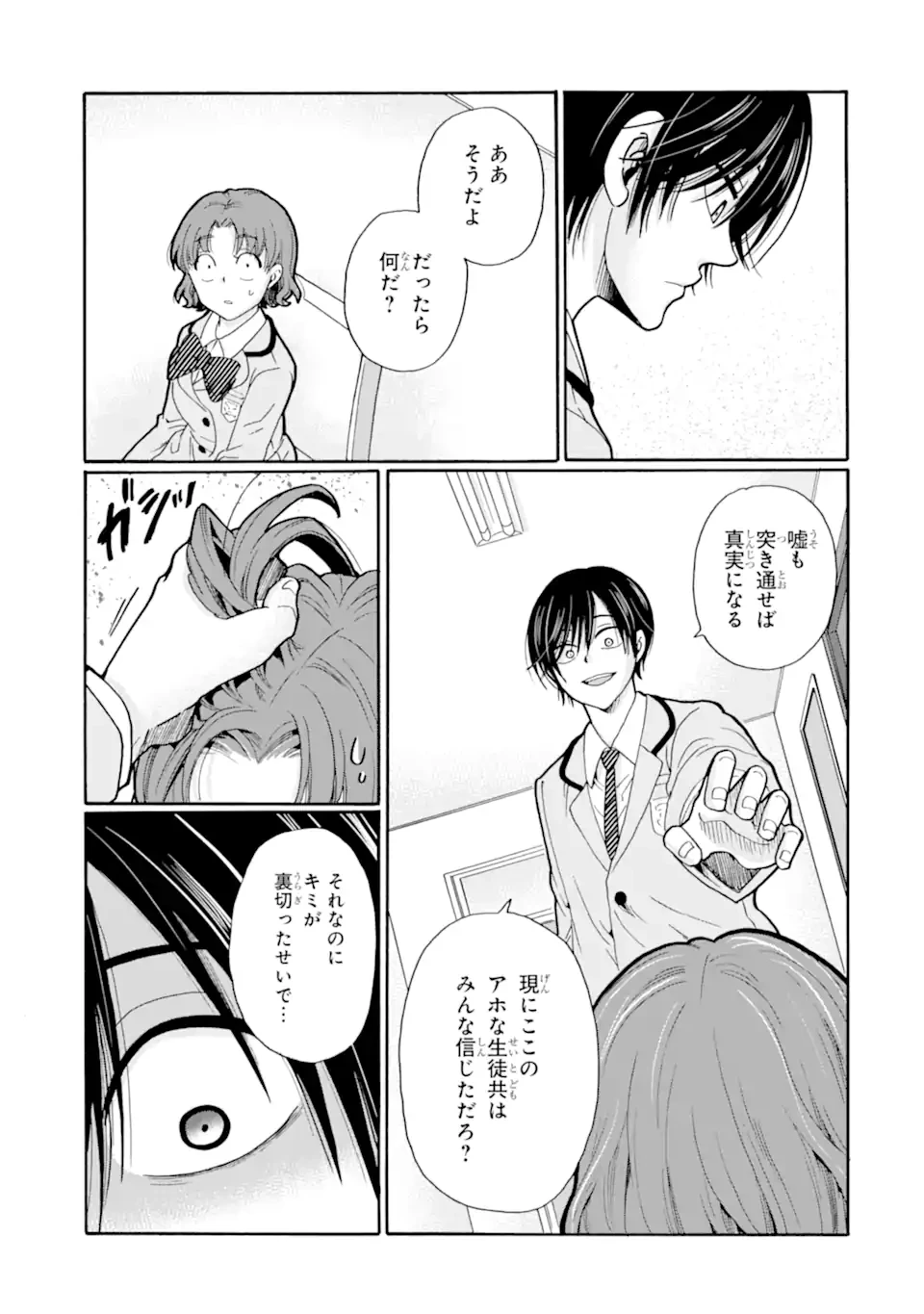 先生、僕たちは殺していません。 第28話 - 5