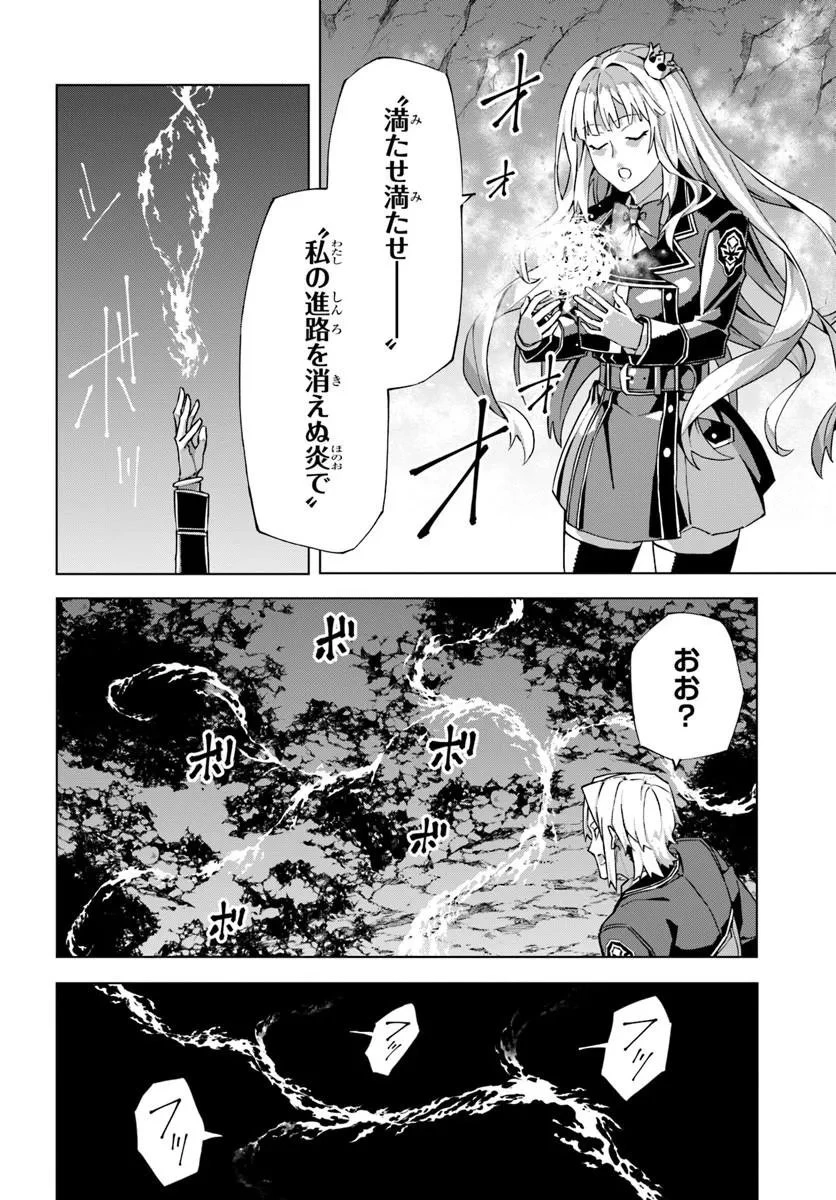 仮面の黒騎士。正体バレたのでもう学園でも無双する 第8話 - 4