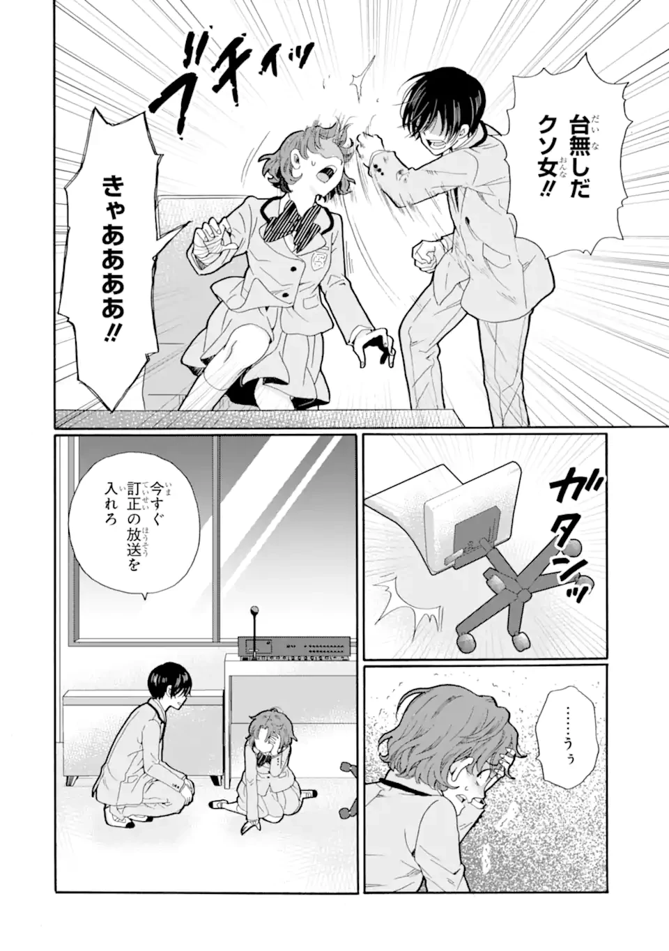先生、僕たちは殺していません。 第28話 - 6