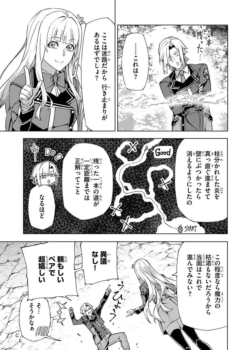 仮面の黒騎士。正体バレたのでもう学園でも無双する 第8話 - 5