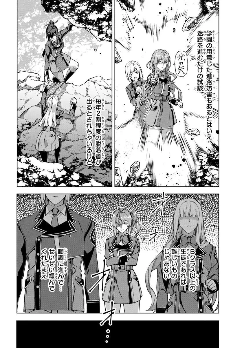 仮面の黒騎士。正体バレたのでもう学園でも無双する 第8話 - 6