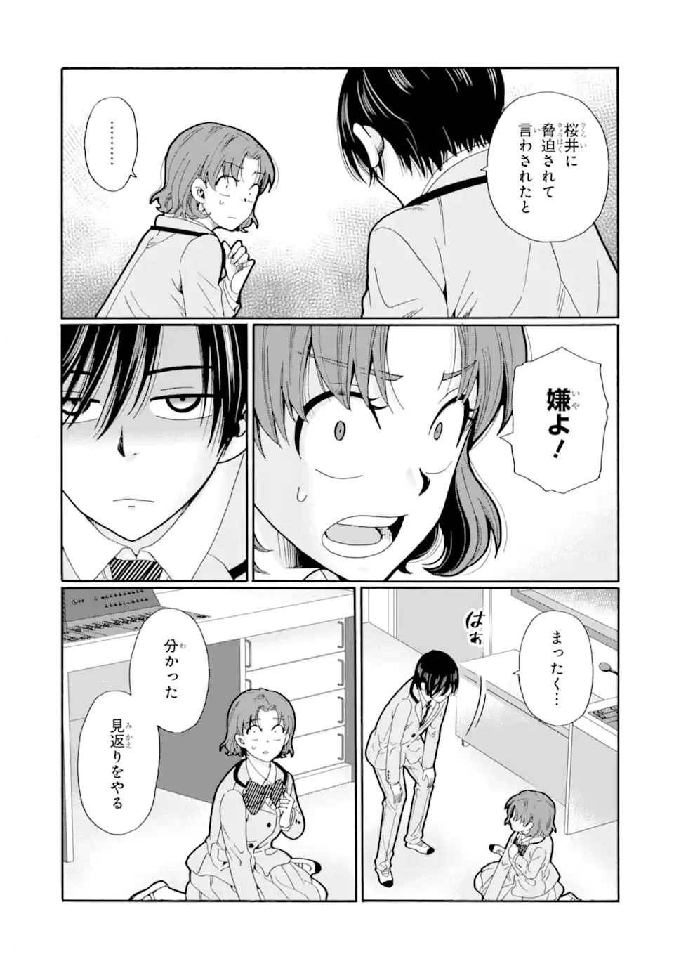 先生、僕たちは殺していません。 第28話 - 7