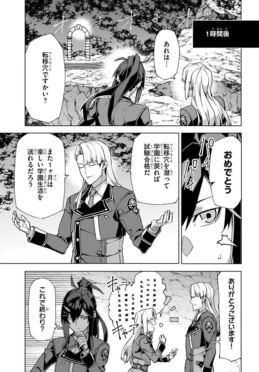 仮面の黒騎士。正体バレたのでもう学園でも無双する 第8話 - 7