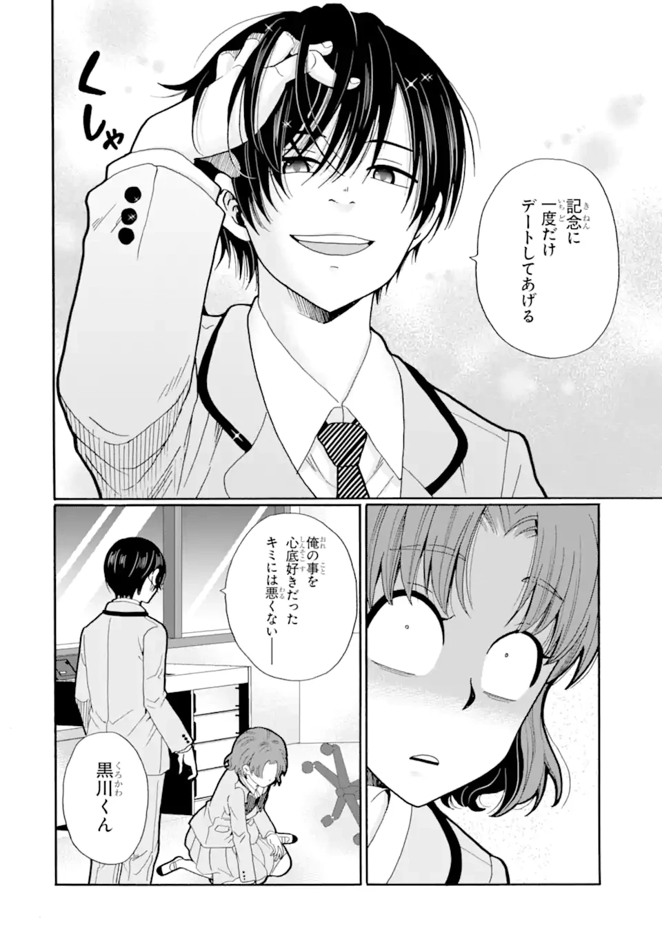 先生、僕たちは殺していません。 第28話 - 8