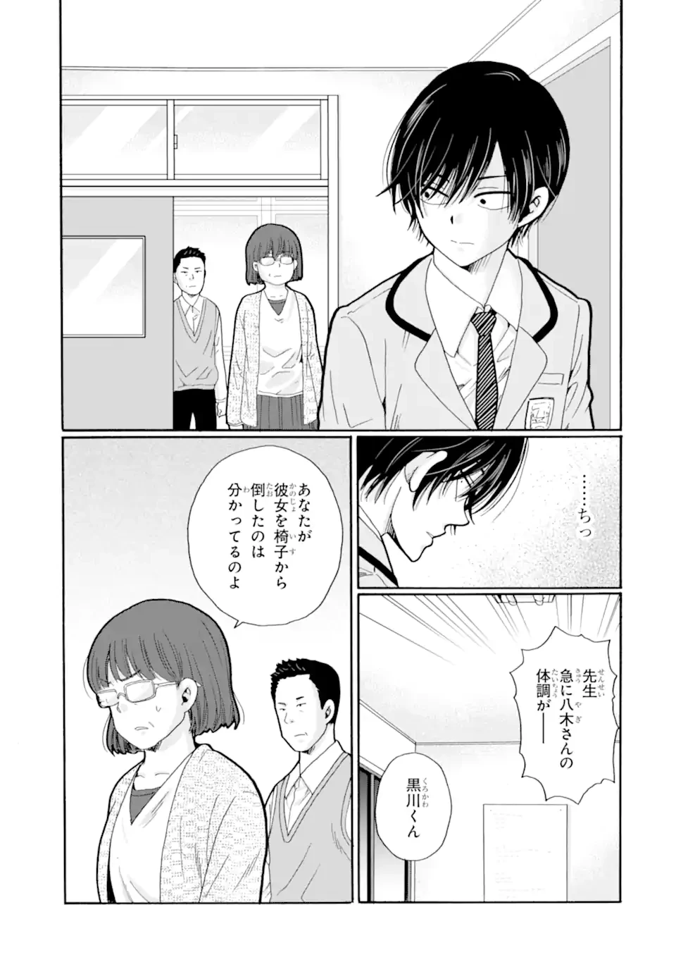 先生、僕たちは殺していません。 第28話 - 9
