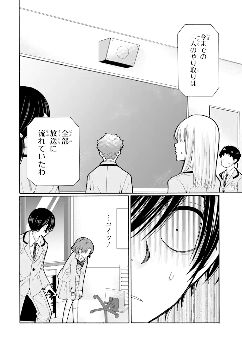 先生、僕たちは殺していません。 第28話 - 10