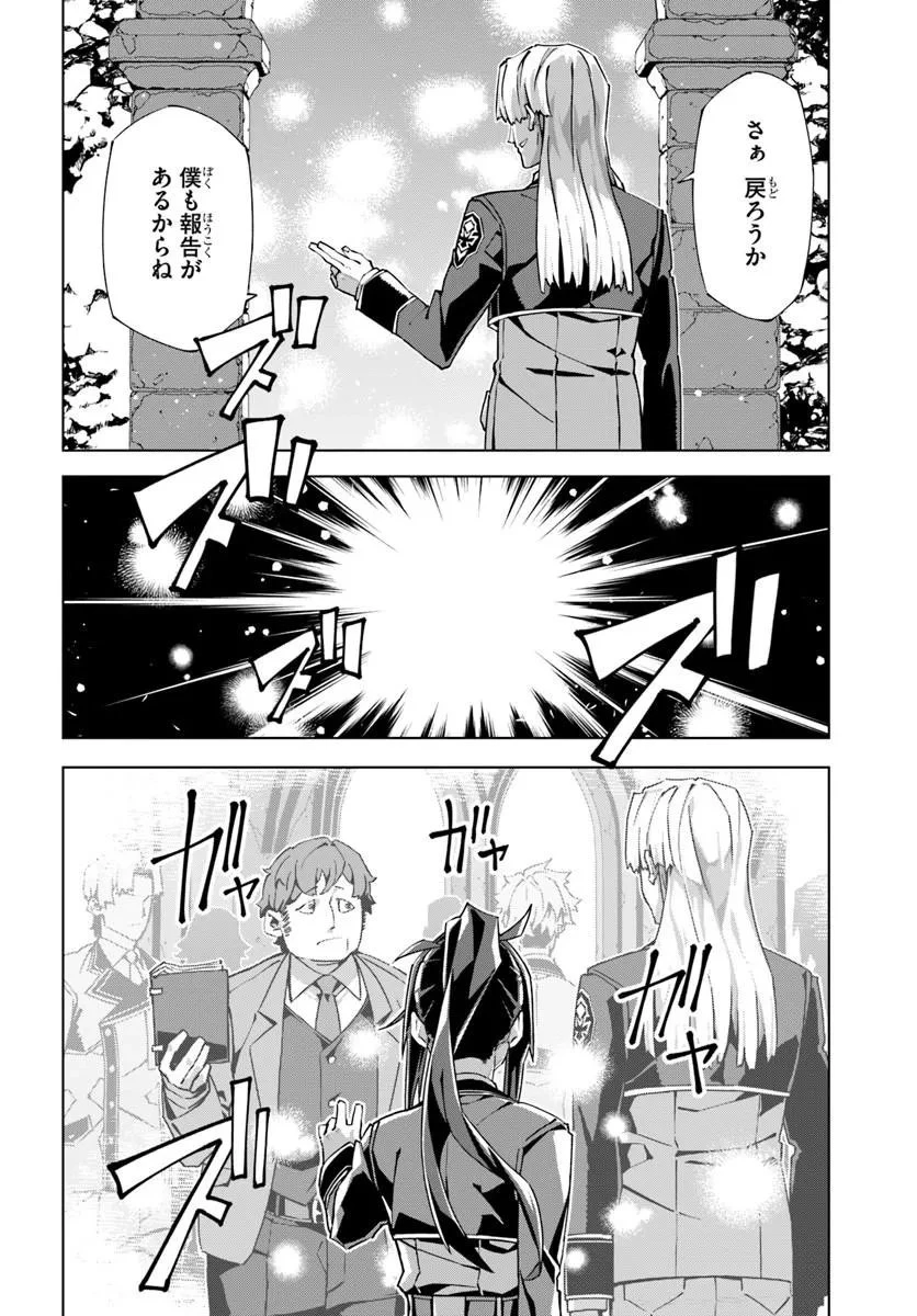 仮面の黒騎士。正体バレたのでもう学園でも無双する 第8話 - 8