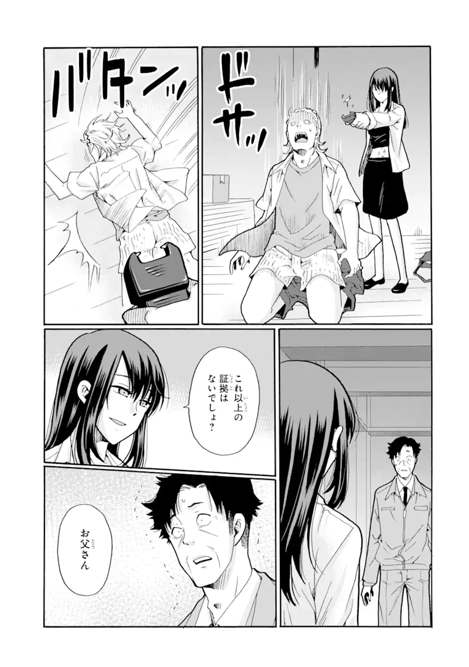 先生、僕たちは殺していません。 第19話 - 1
