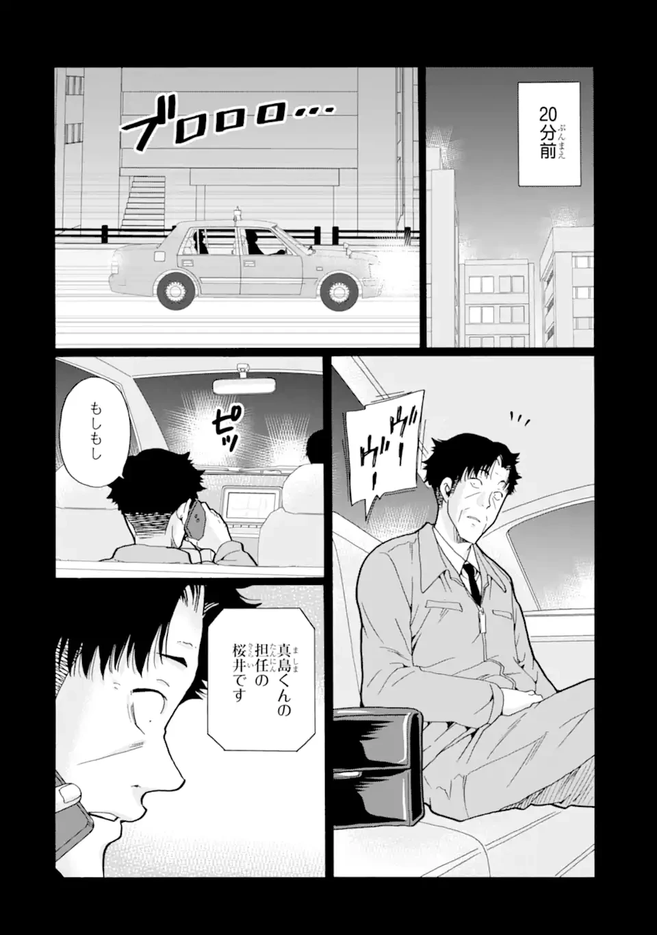 先生、僕たちは殺していません。 第19話 - 2