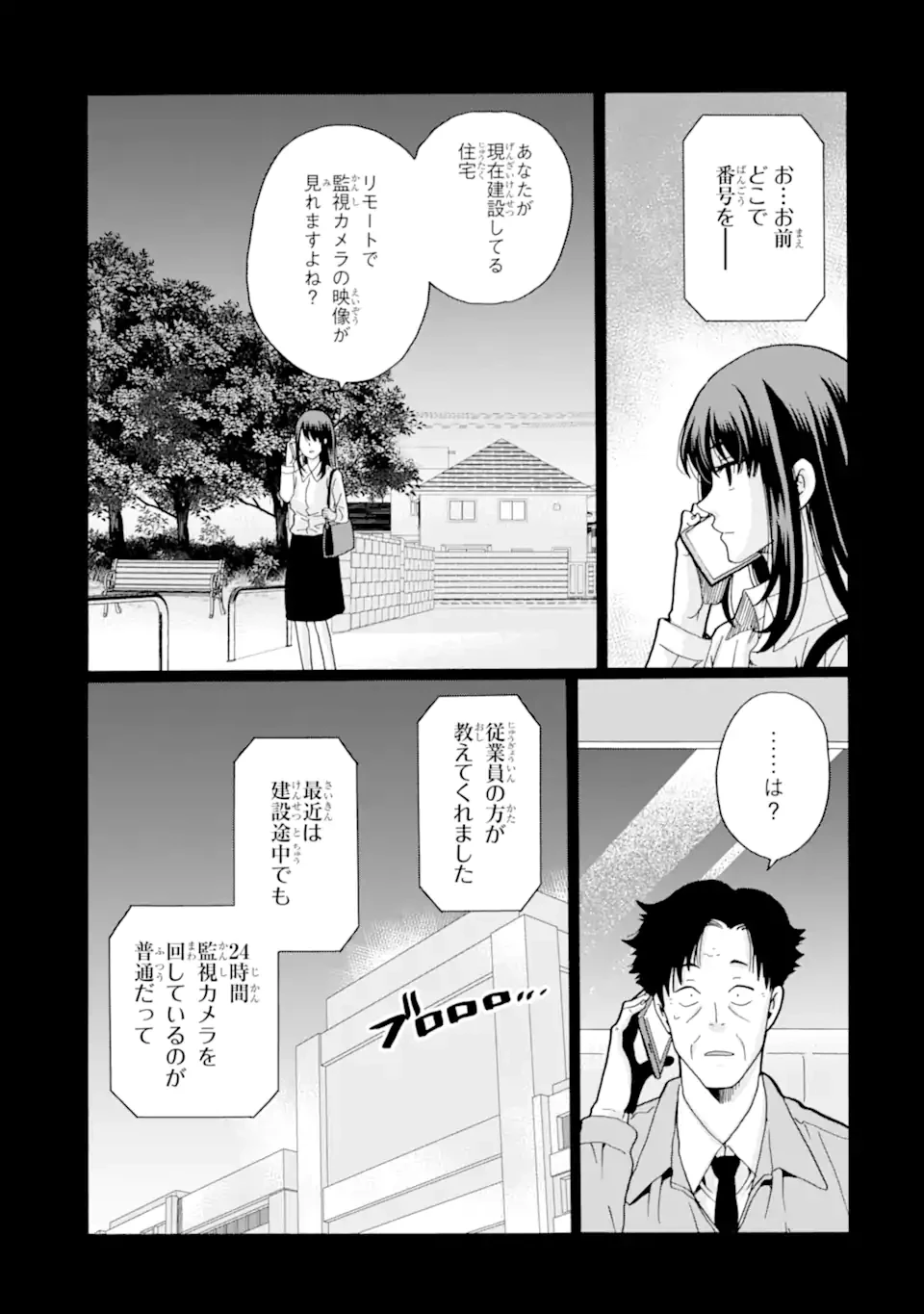 先生、僕たちは殺していません。 第19話 - 3