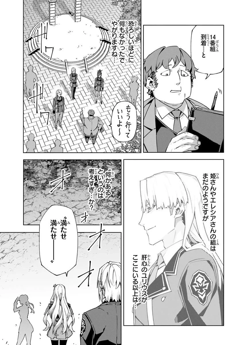 仮面の黒騎士。正体バレたのでもう学園でも無双する 第8話 - 9