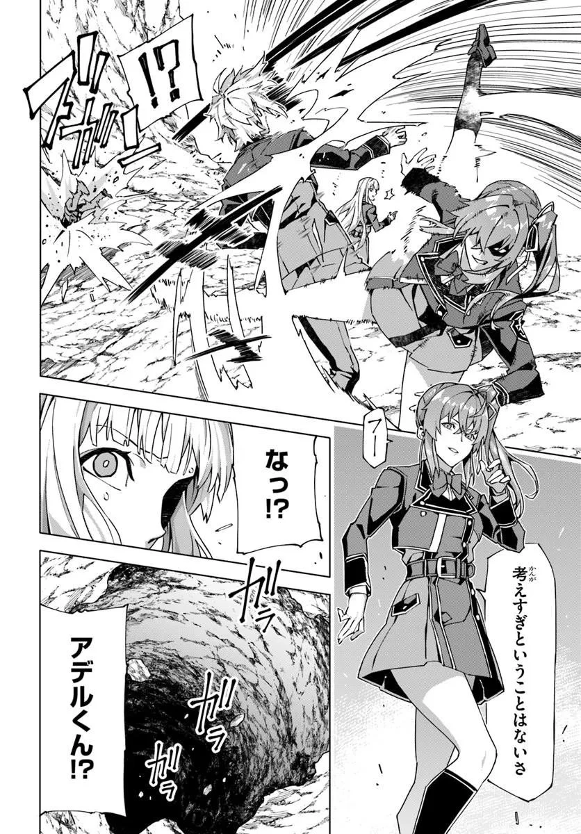 仮面の黒騎士。正体バレたのでもう学園でも無双する 第8話 - 10