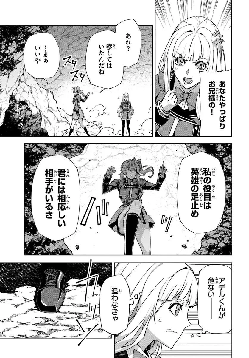 仮面の黒騎士。正体バレたのでもう学園でも無双する 第8話 - 11