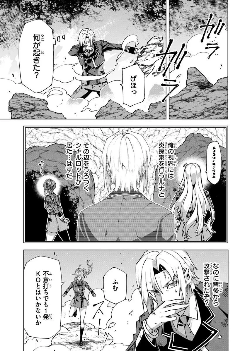 仮面の黒騎士。正体バレたのでもう学園でも無双する 第8話 - 13