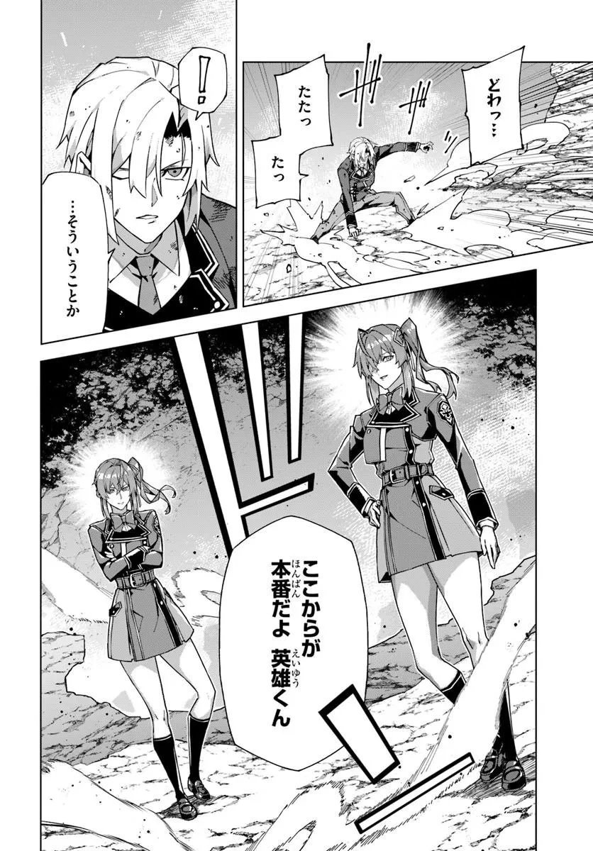 仮面の黒騎士。正体バレたのでもう学園でも無双する 第8話 - 16