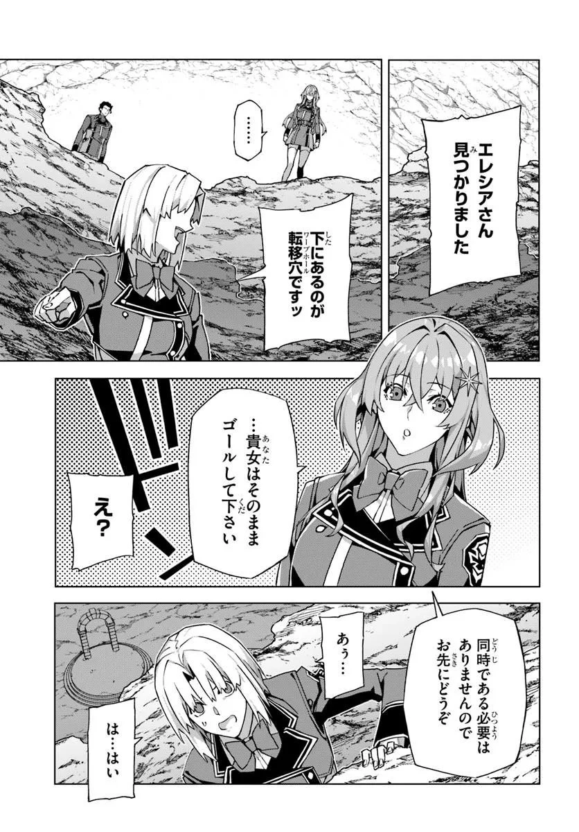 仮面の黒騎士。正体バレたのでもう学園でも無双する 第8話 - 17