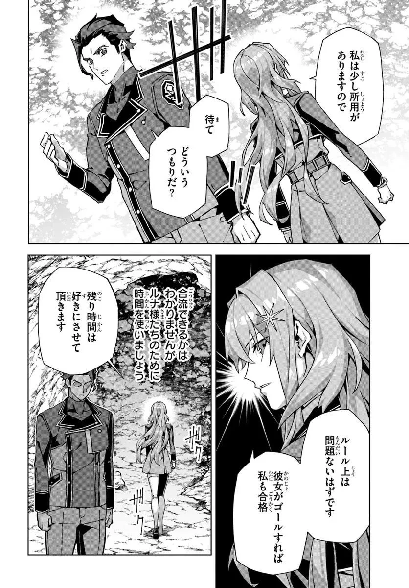 仮面の黒騎士。正体バレたのでもう学園でも無双する 第8話 - 18
