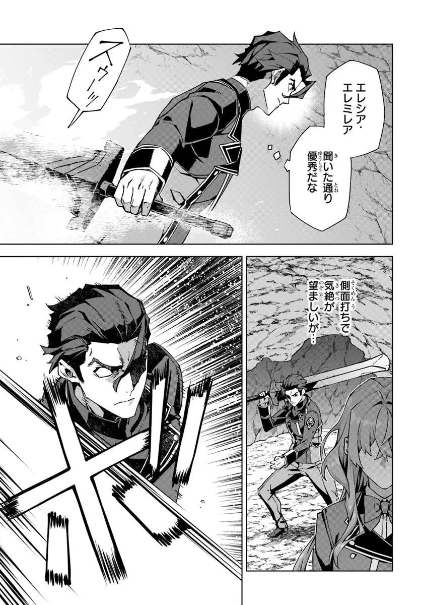 仮面の黒騎士。正体バレたのでもう学園でも無双する 第8話 - 19