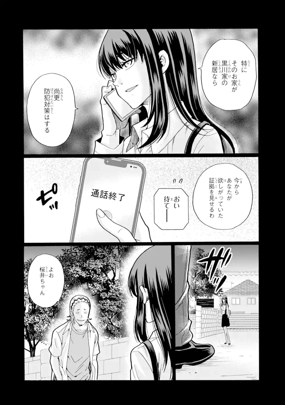 先生、僕たちは殺していません。 第19話 - 4