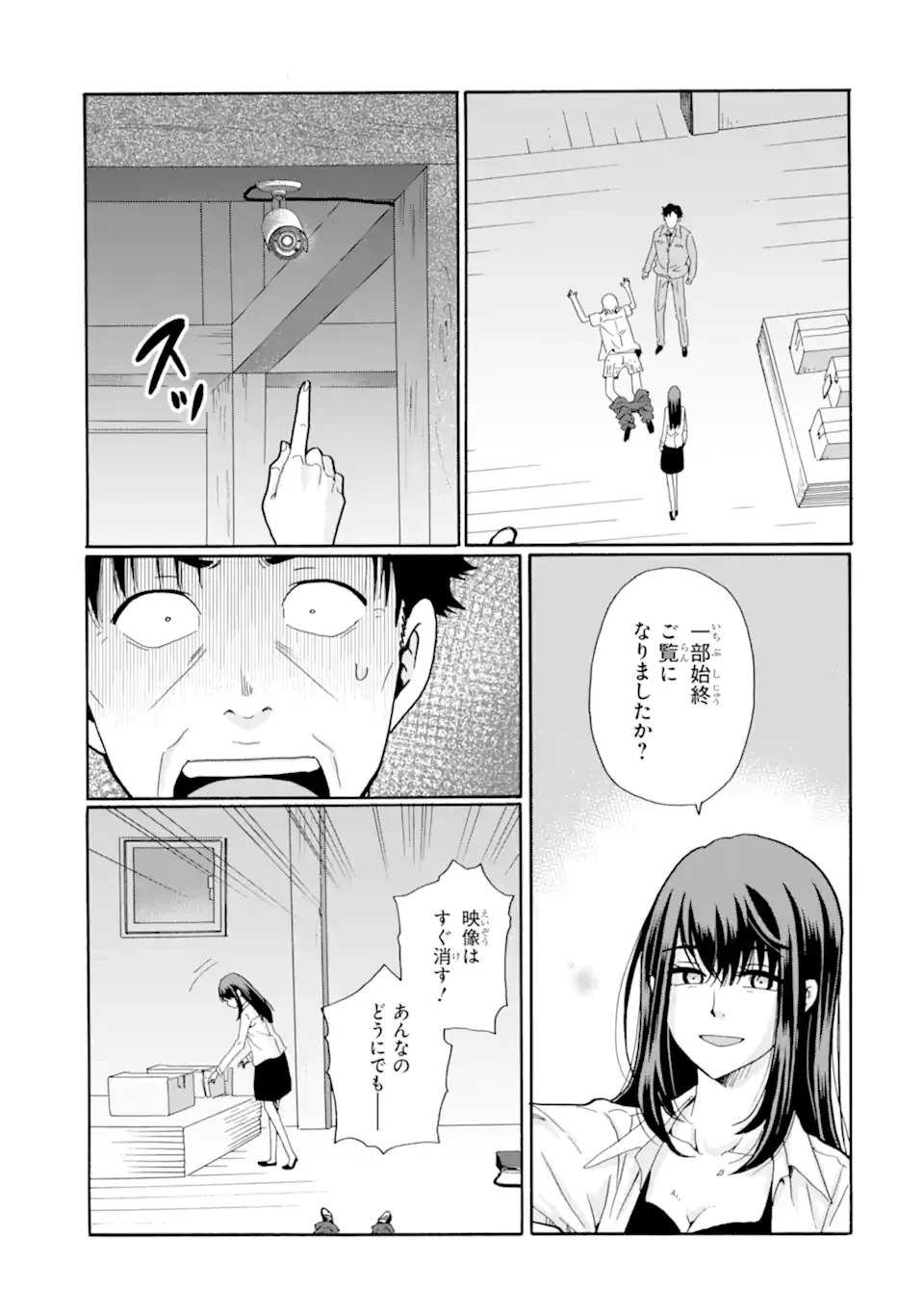 先生、僕たちは殺していません。 第19話 - 5