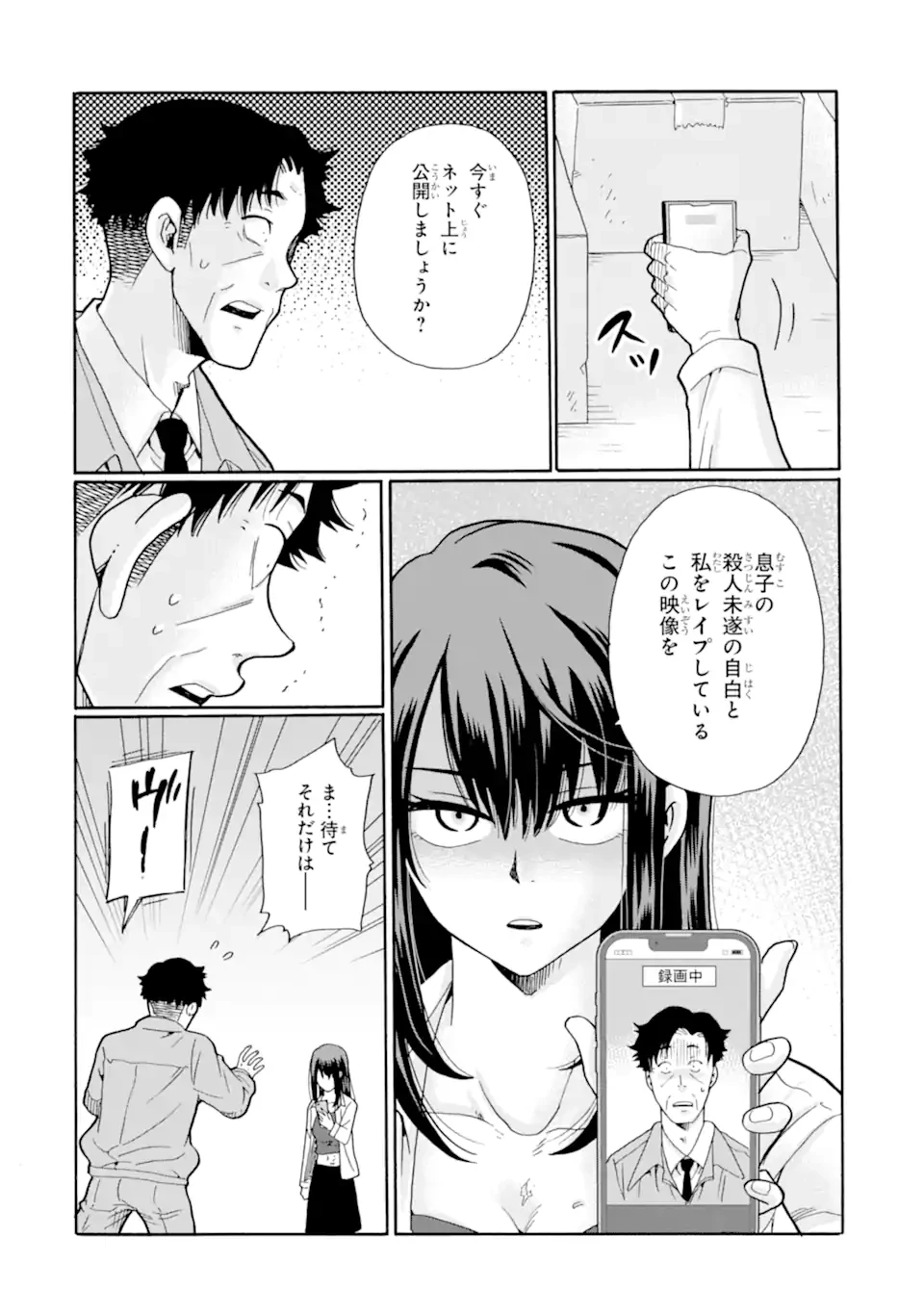 先生、僕たちは殺していません。 第19話 - 6