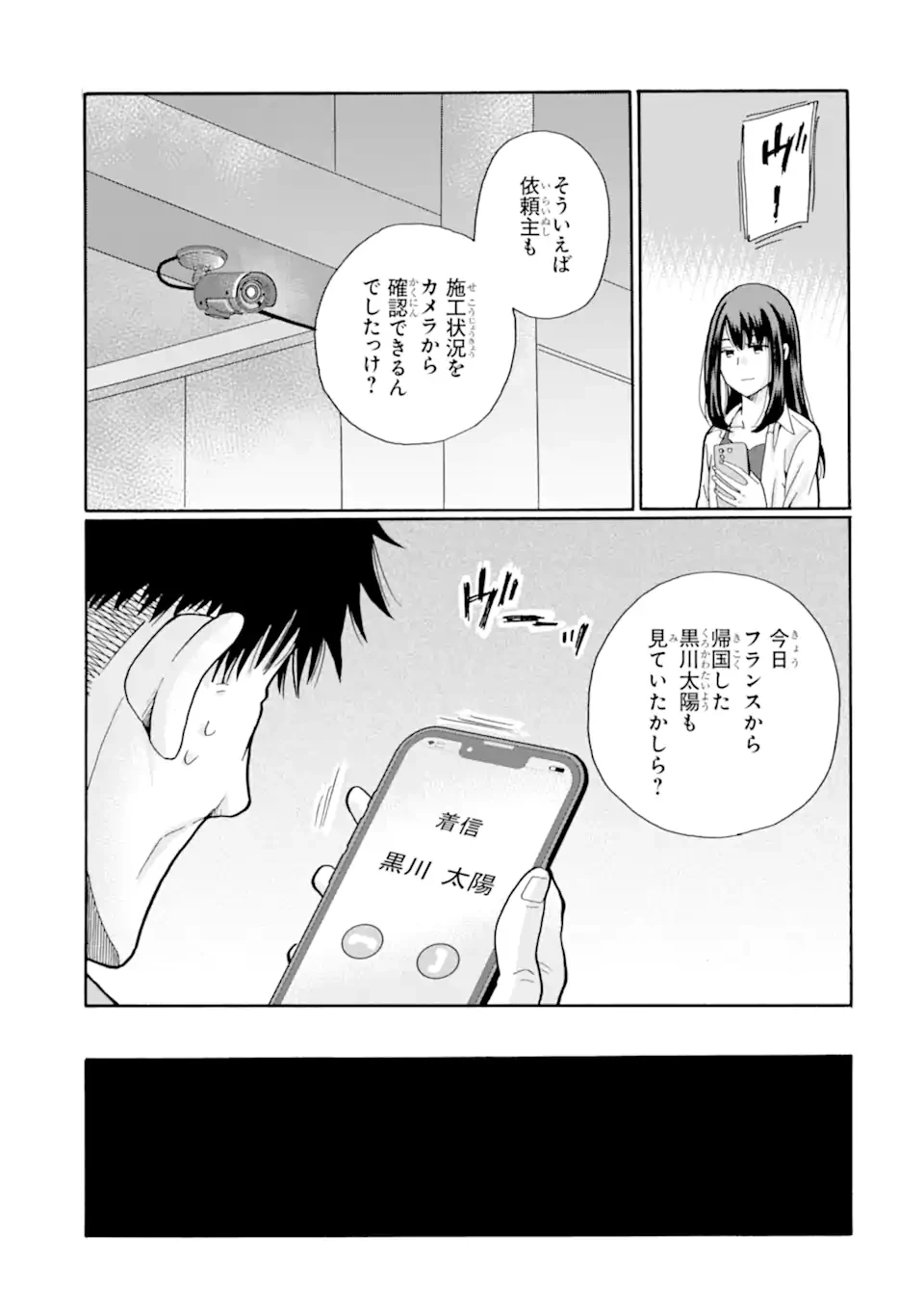 先生、僕たちは殺していません。 第19話 - 7