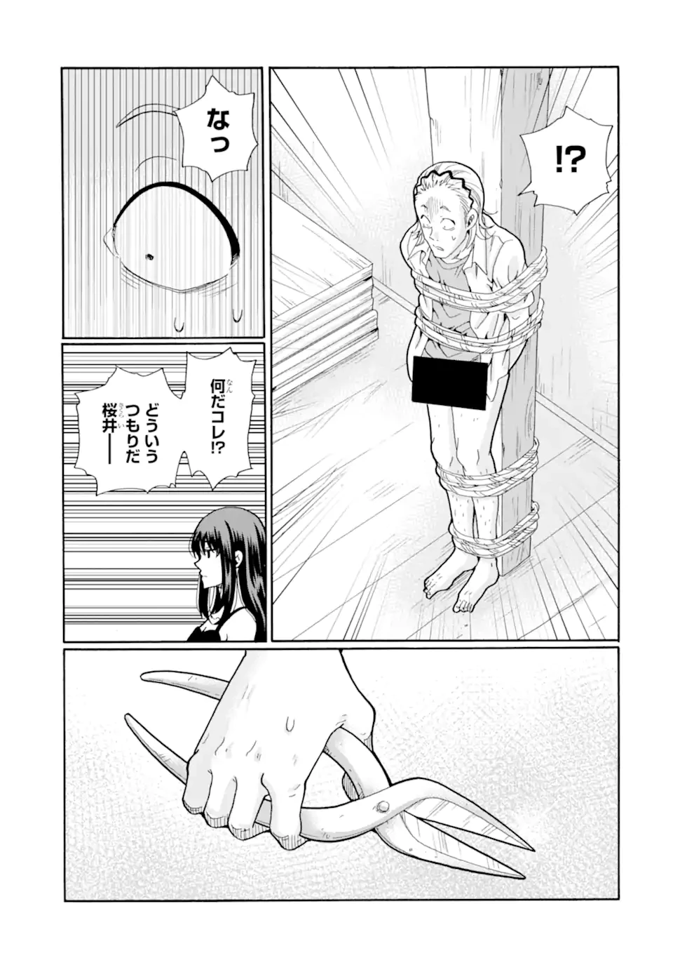 先生、僕たちは殺していません。 第19話 - 9