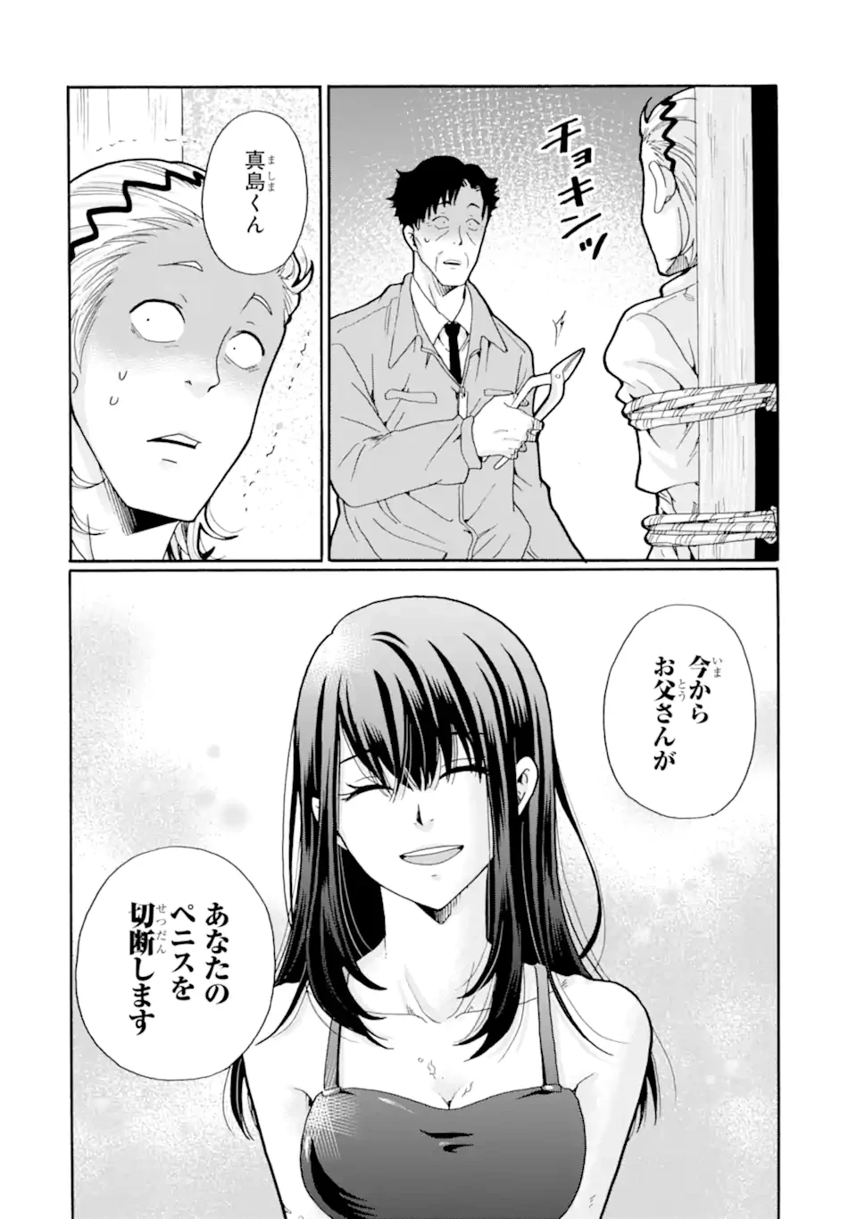 先生、僕たちは殺していません。 第19話 - 10