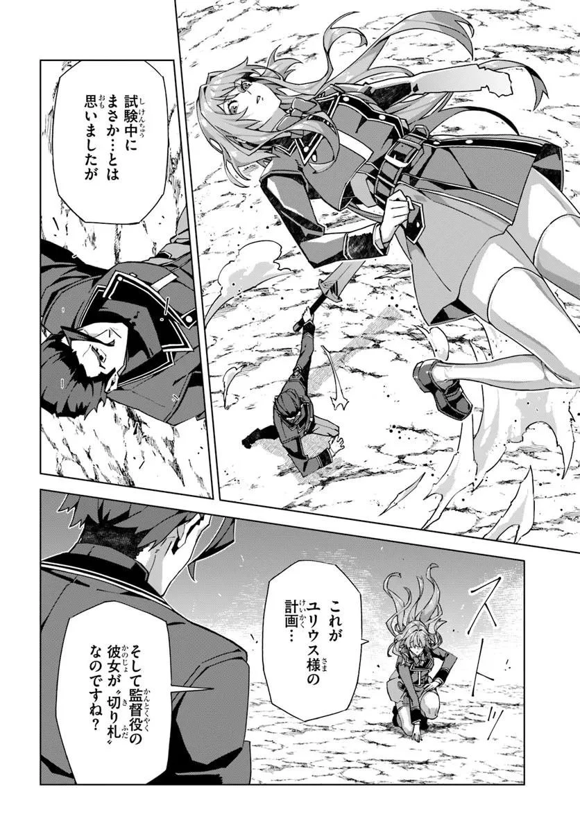 仮面の黒騎士。正体バレたのでもう学園でも無双する 第8話 - 20