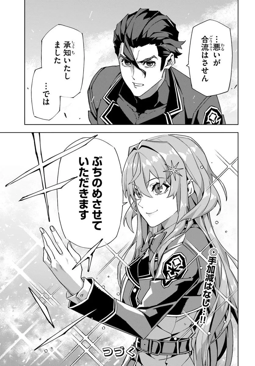 仮面の黒騎士。正体バレたのでもう学園でも無双する 第8話 - 21