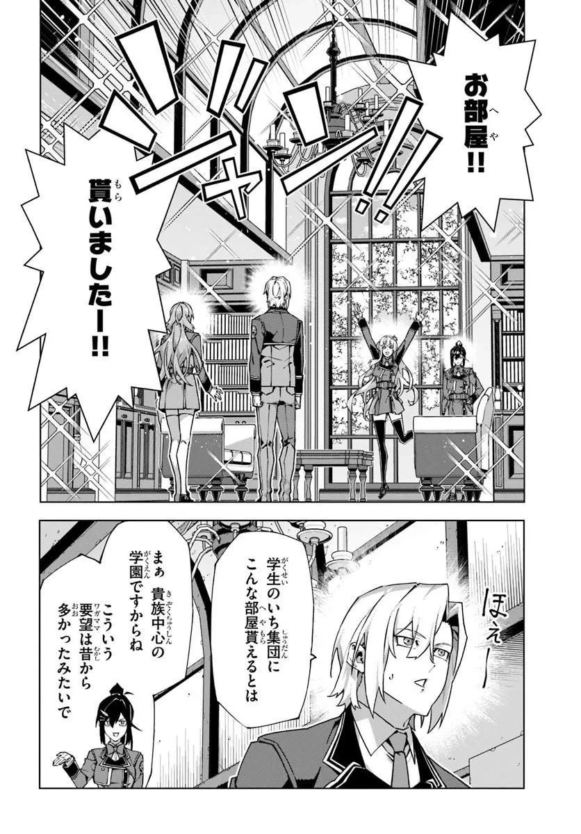 仮面の黒騎士。正体バレたのでもう学園でも無双する 第7話 - 2