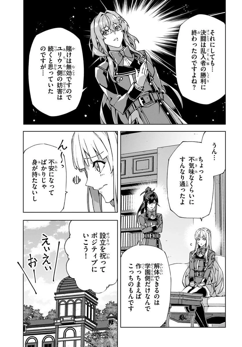 仮面の黒騎士。正体バレたのでもう学園でも無双する 第7話 - 3