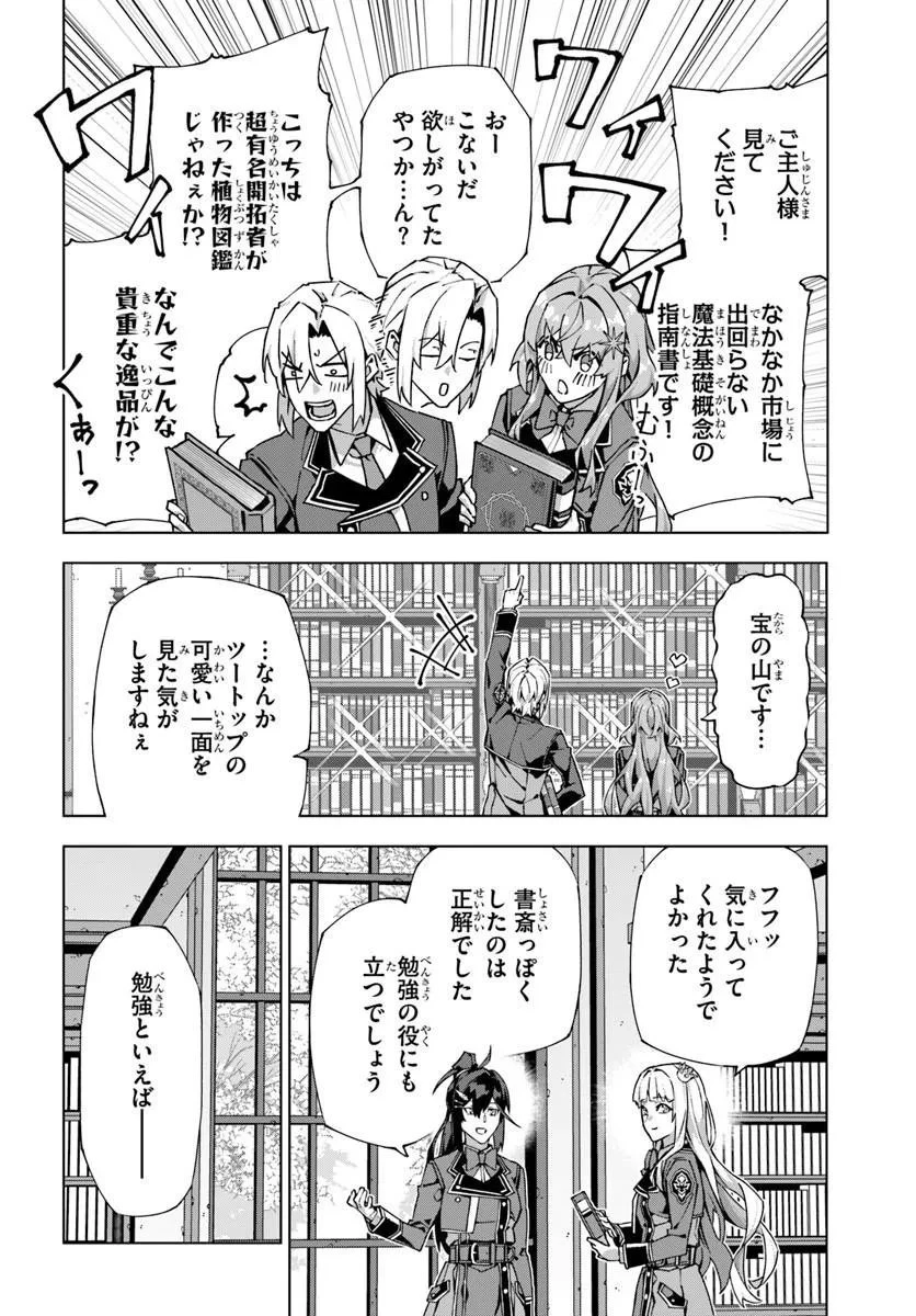 仮面の黒騎士。正体バレたのでもう学園でも無双する 第7話 - 4