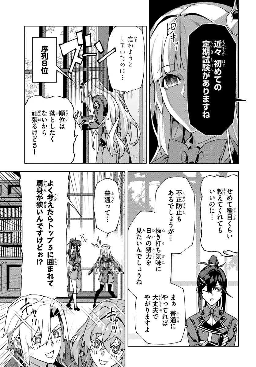 仮面の黒騎士。正体バレたのでもう学園でも無双する 第7話 - 5